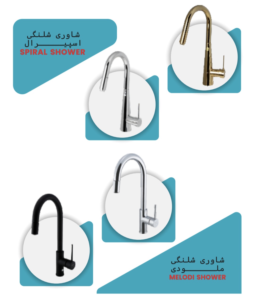 شاوری شلنگی اسپیرال